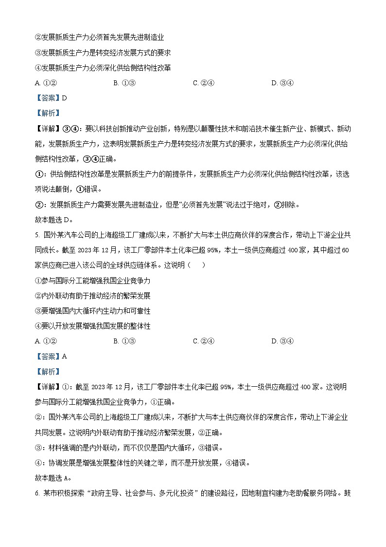 江苏省连云港高级中学2024-2025学年高三上学期9月月考政治试题  Word版含解析第3页