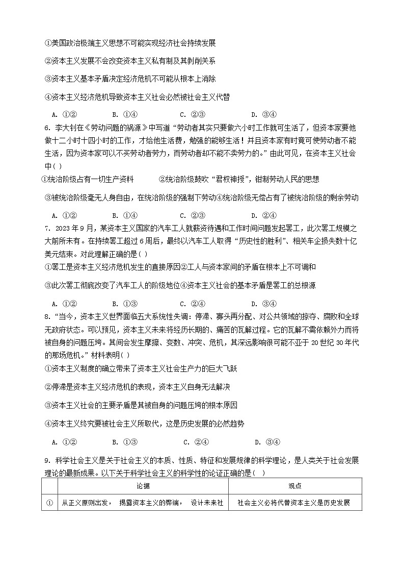 安徽省阜阳市第三中学2024-2025学年高一上学期10月月考政治试题02