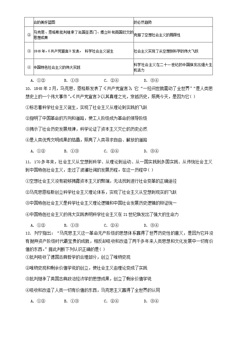 安徽省阜阳市第三中学2024-2025学年高一上学期10月月考政治试题03
