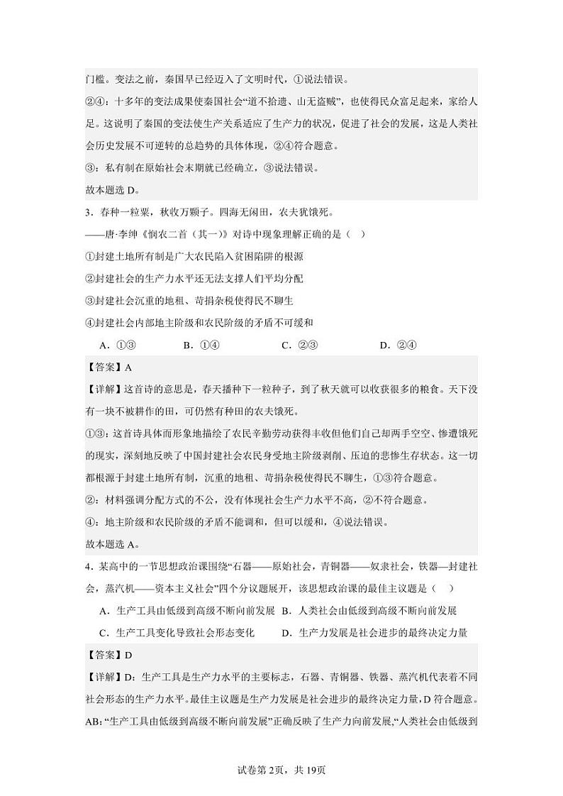 安徽省阜阳市第三中学2024-2025学年高一上学期10月月考政治试题02