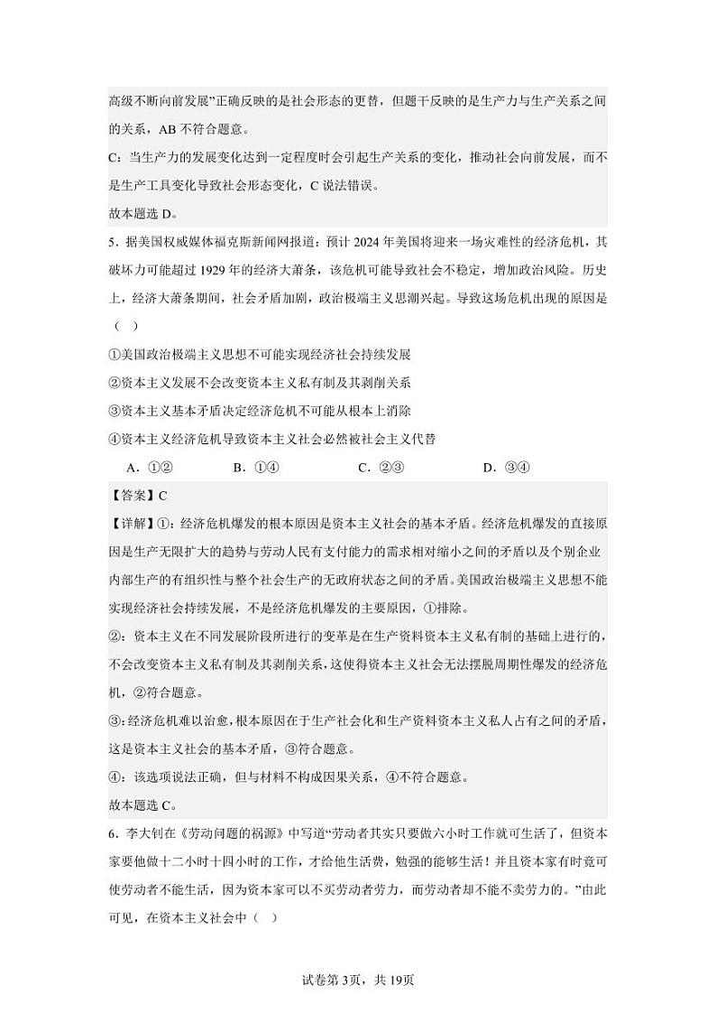 安徽省阜阳市第三中学2024-2025学年高一上学期10月月考政治试题03