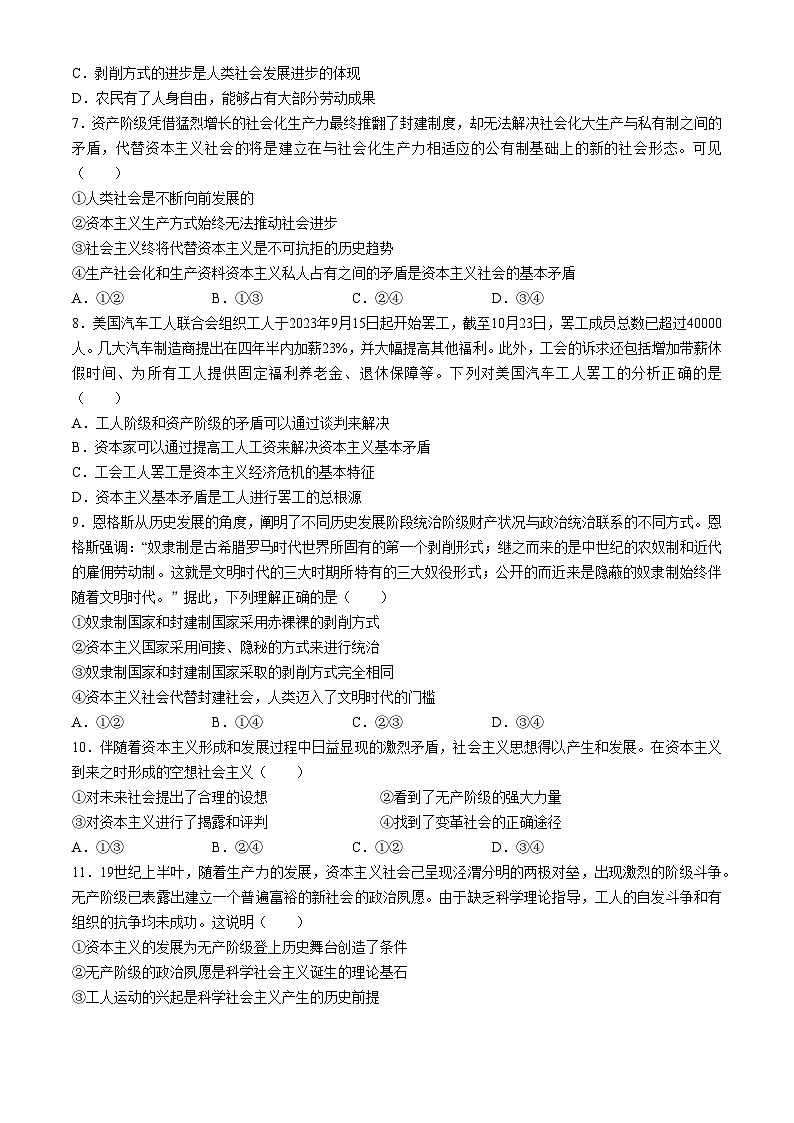 陕西省西安市华山中学2024-2025学年高一上学期第一次月考政治试题(无答案)第2页