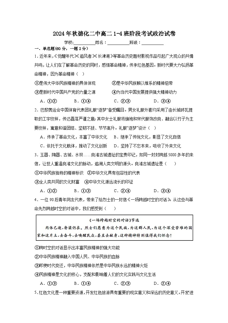 福建省德化第二中学2024-2025学年高二上学期10月月考政治试题第1页