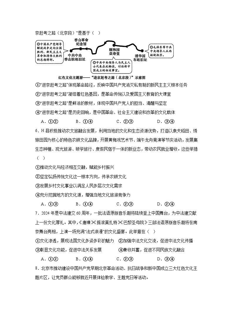 福建省德化第二中学2024-2025学年高二上学期10月月考政治试题第2页