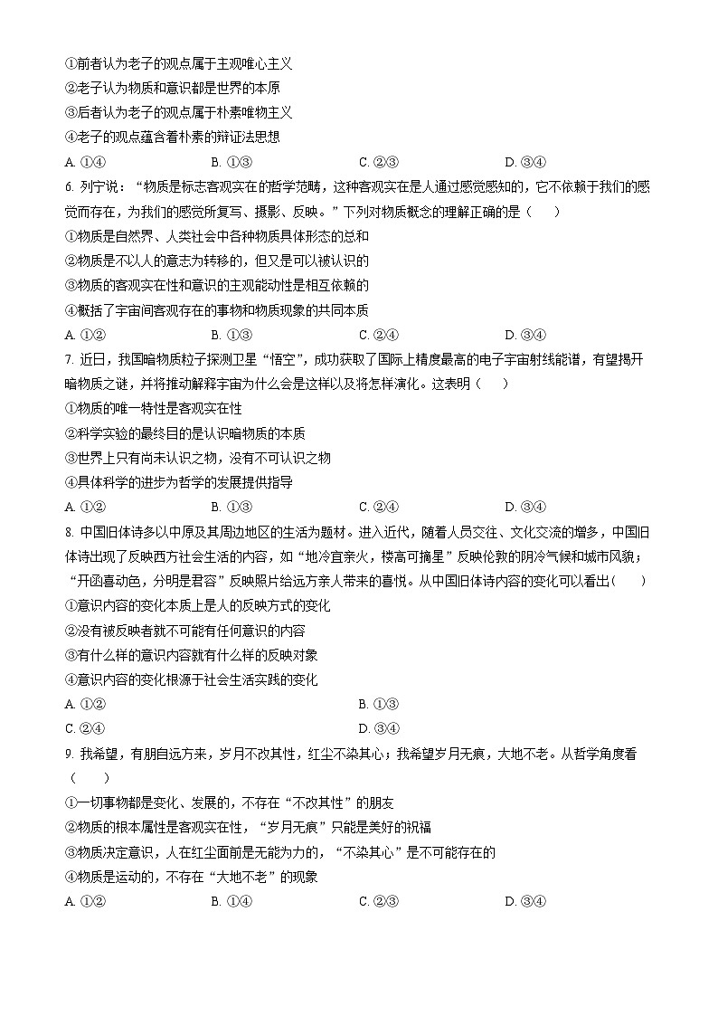 2022北京首都师大附中高二（上）期中政治试卷（教师版）第2页
