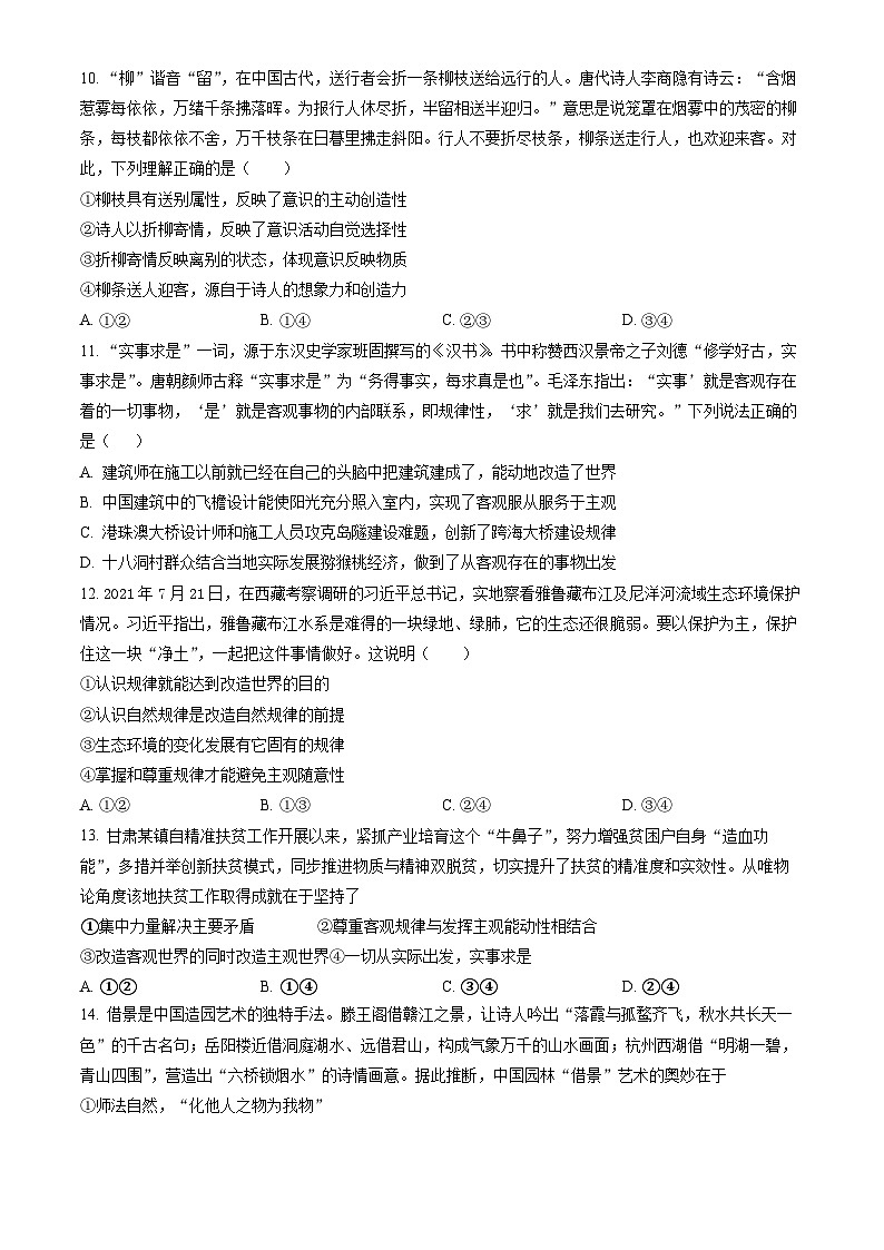 2022北京首都师大附中高二（上）期中政治试卷（教师版）第3页