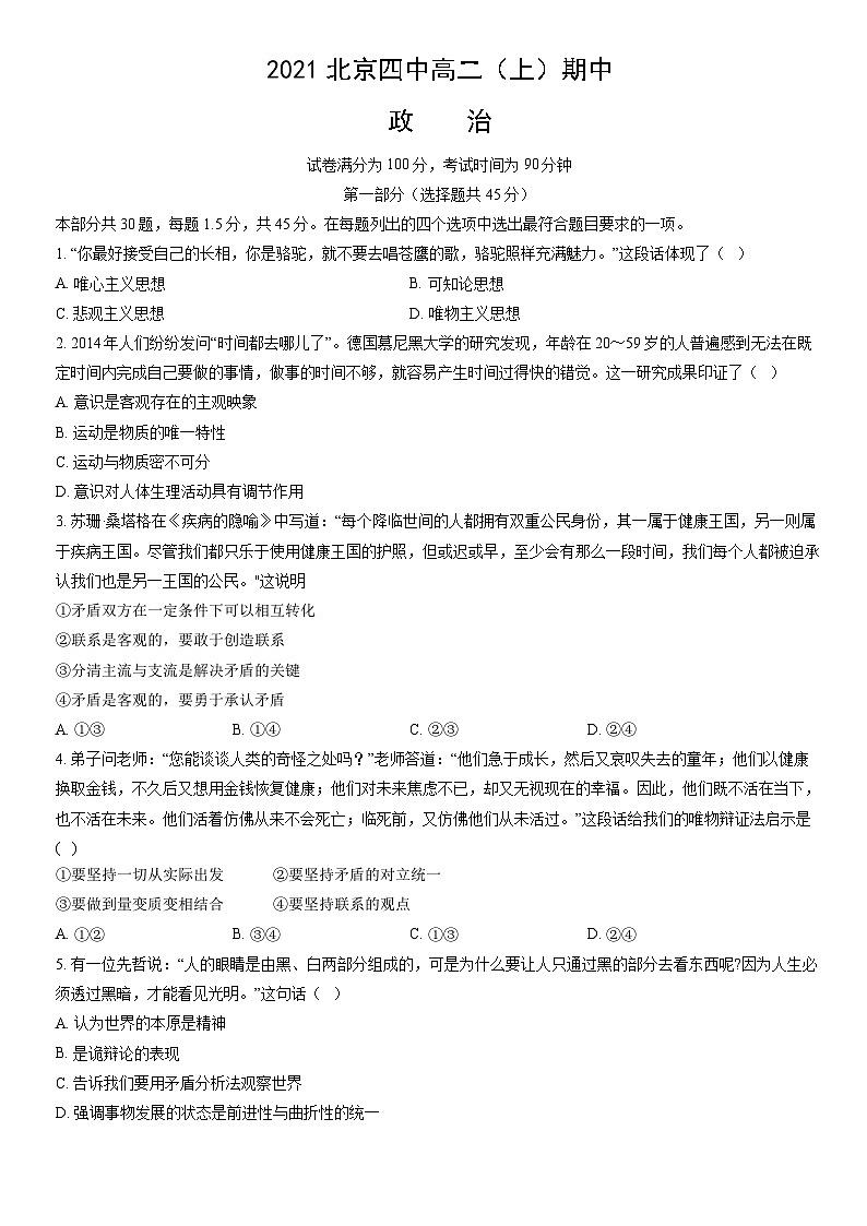 2021北京四中高二（上）期中政治试卷（教师版）第1页