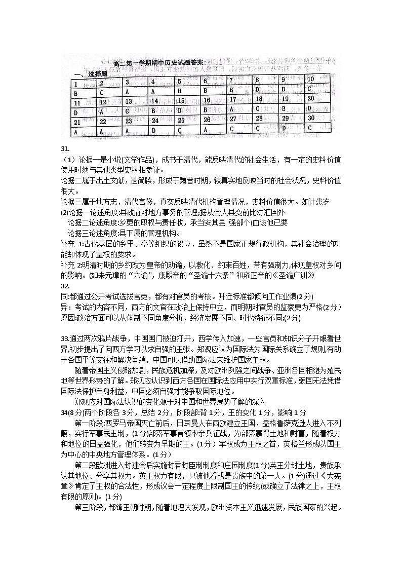 2023.11北京八中高二上学期期中政治试卷（答案）第1页