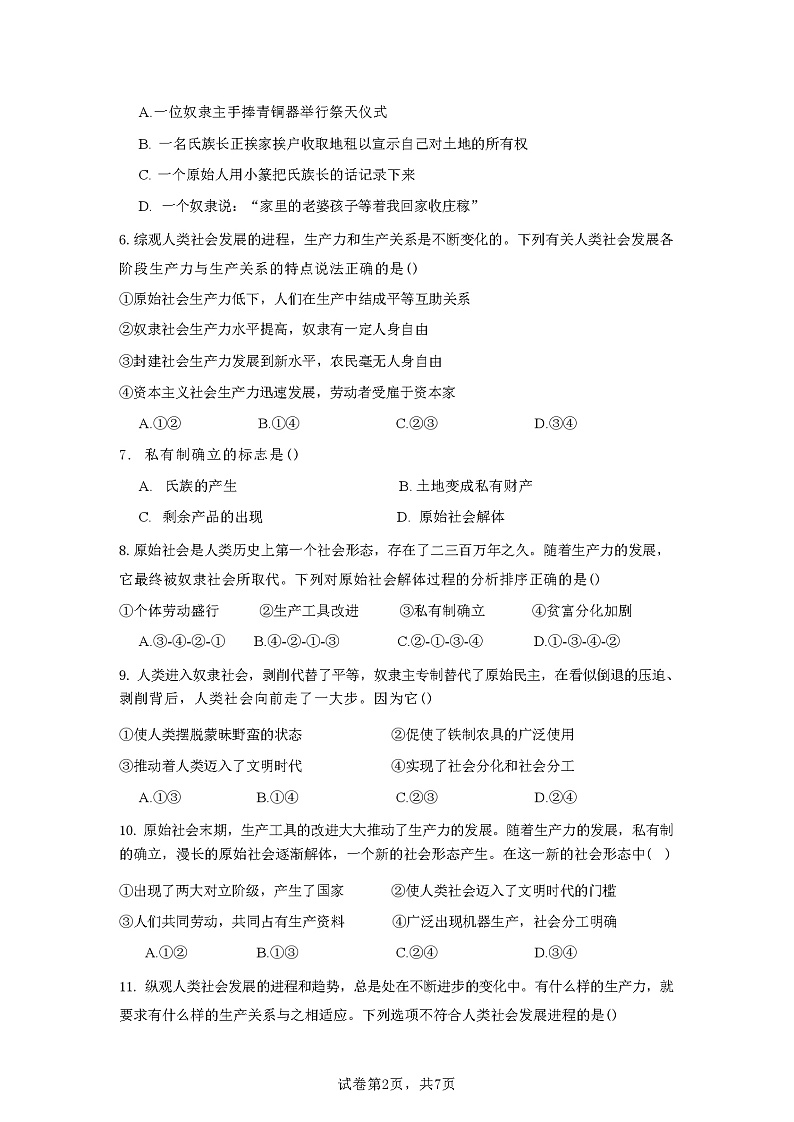 江苏省仪征市精诚高级中学2024-2025学年高一上学期9月月考政治试卷第2页