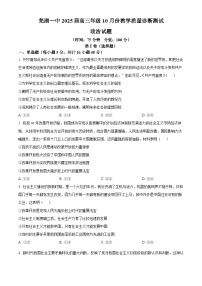 安徽省芜湖市第一中学2024-2025学年高三上学期10月教学质量诊断测试政治试题（Word版附答案）