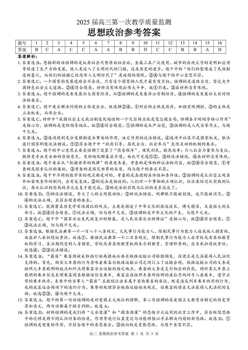 政治答案第1页