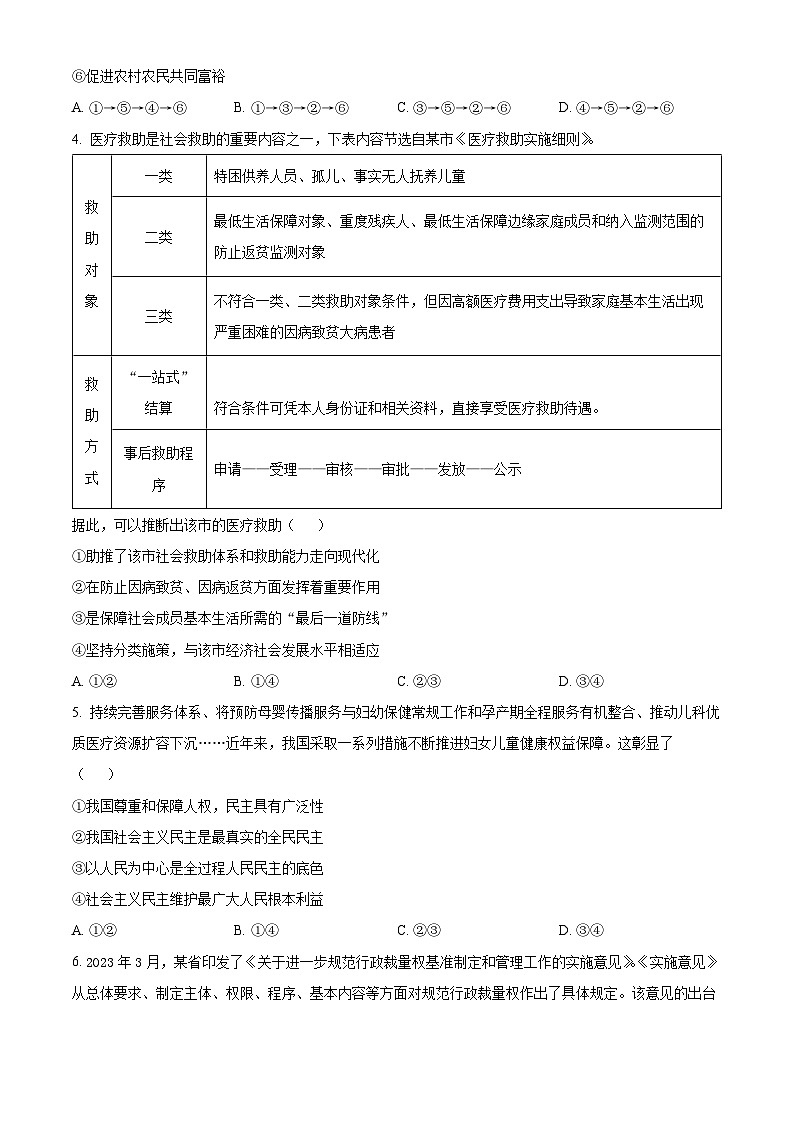 湖北省华中师范大学第一附属中学2024-2025学年高三上学期10月月度检测政治试卷 Word版无答案第2页