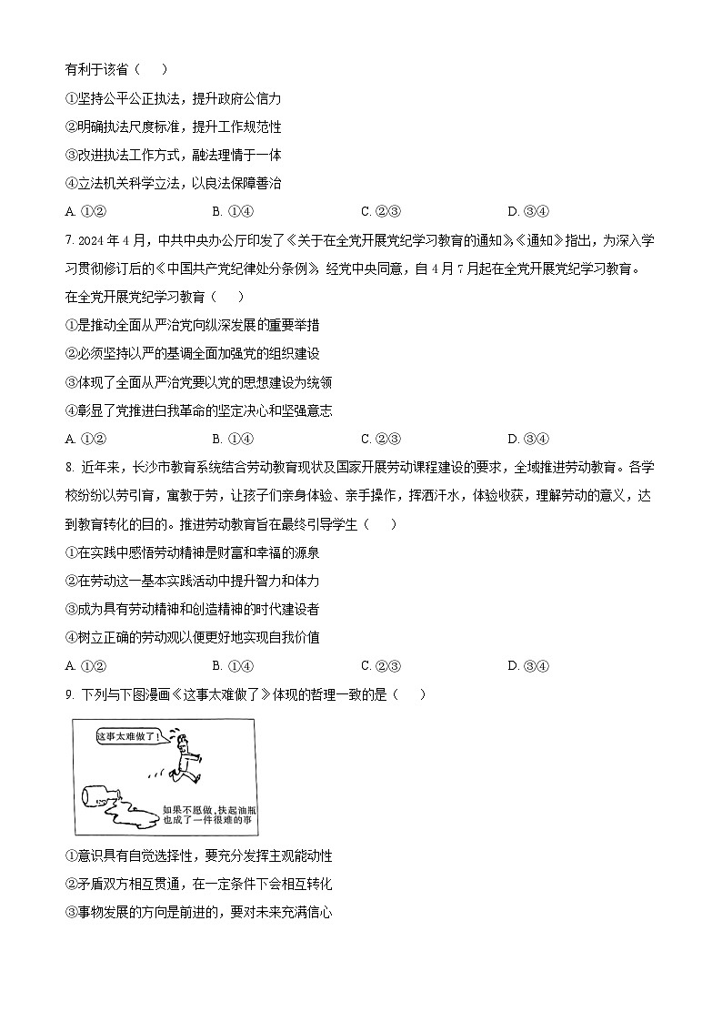 湖北省华中师范大学第一附属中学2024-2025学年高三上学期10月月度检测政治试卷 Word版无答案第3页