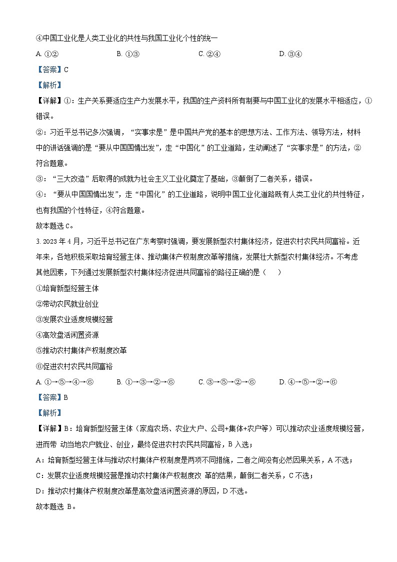 湖北省华中师范大学第一附属中学2024-2025学年高三上学期10月月度检测政治试卷 Word版含解析第2页