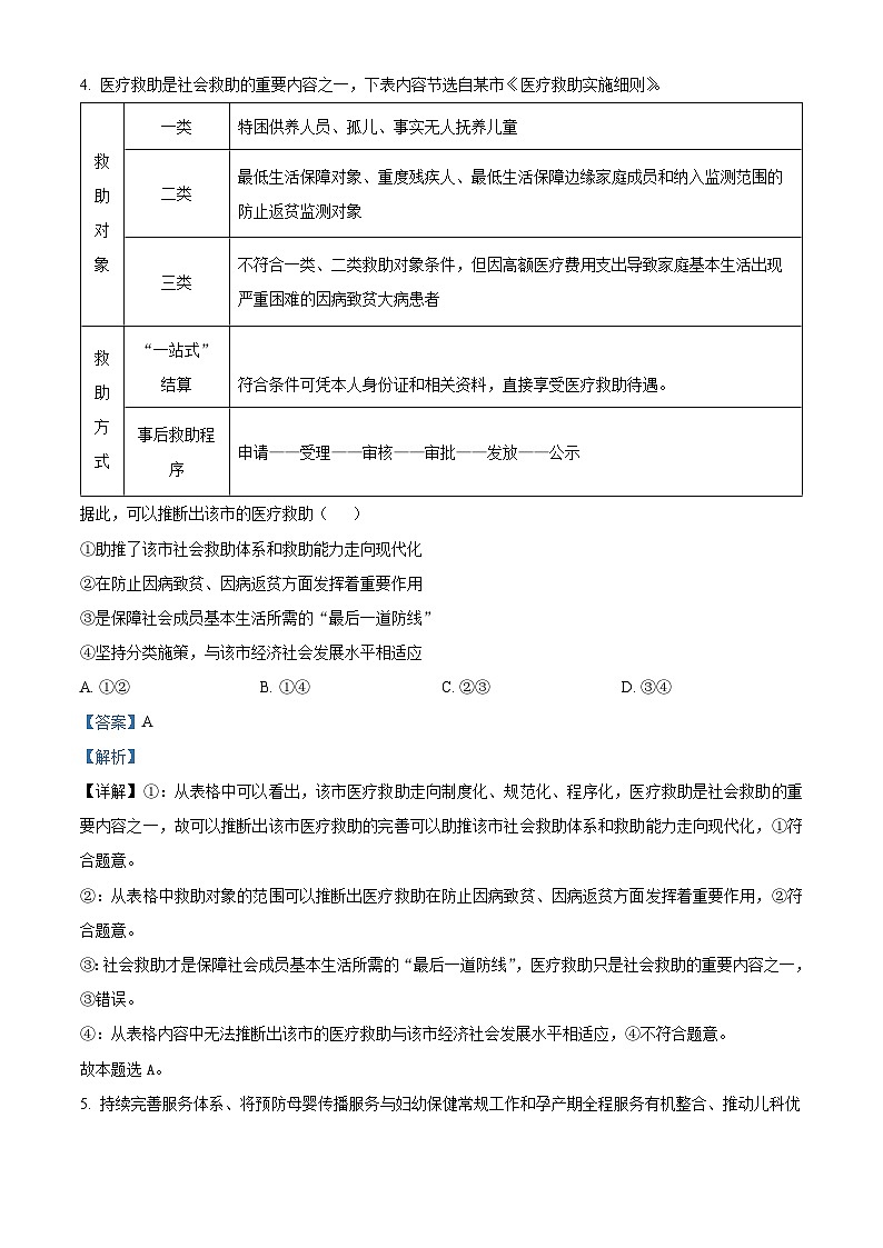 湖北省华中师范大学第一附属中学2024-2025学年高三上学期10月月度检测政治试卷 Word版含解析第3页