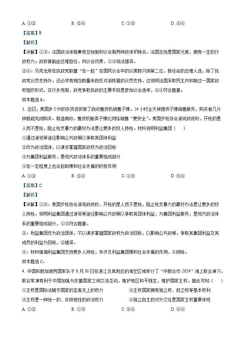 湖北省云学名校联盟2024-2025学年高二上学期10月月考政治试题（Word版附解析）02