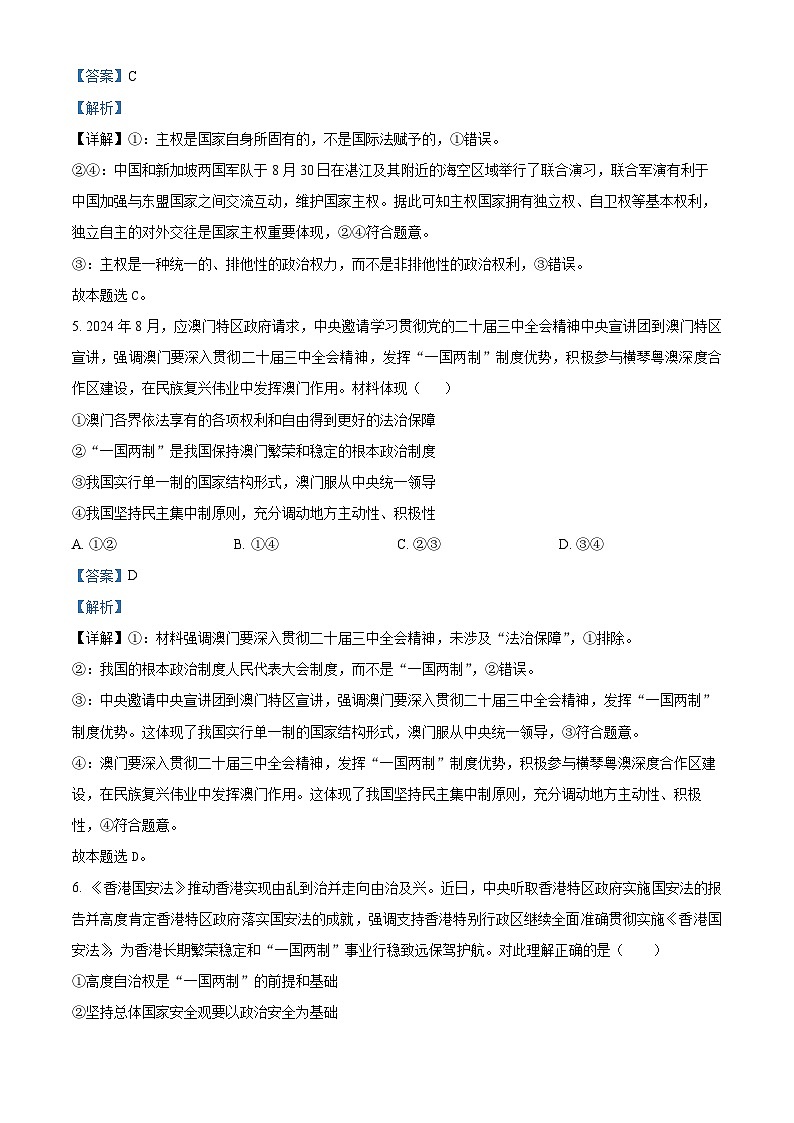湖北省云学名校联盟2024-2025学年高二上学期10月月考政治试题（Word版附解析）03