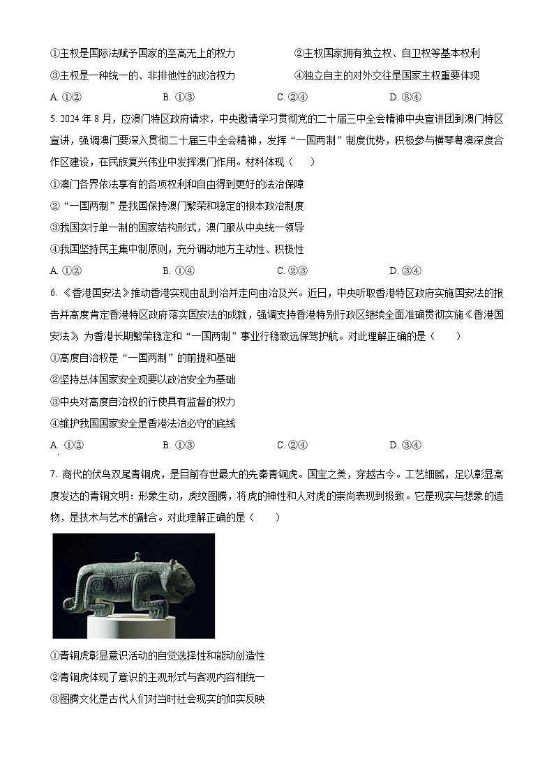 湖北省云学名校联盟2024-2025学年高二上学期10月月考政治试题（Word版附解析）02