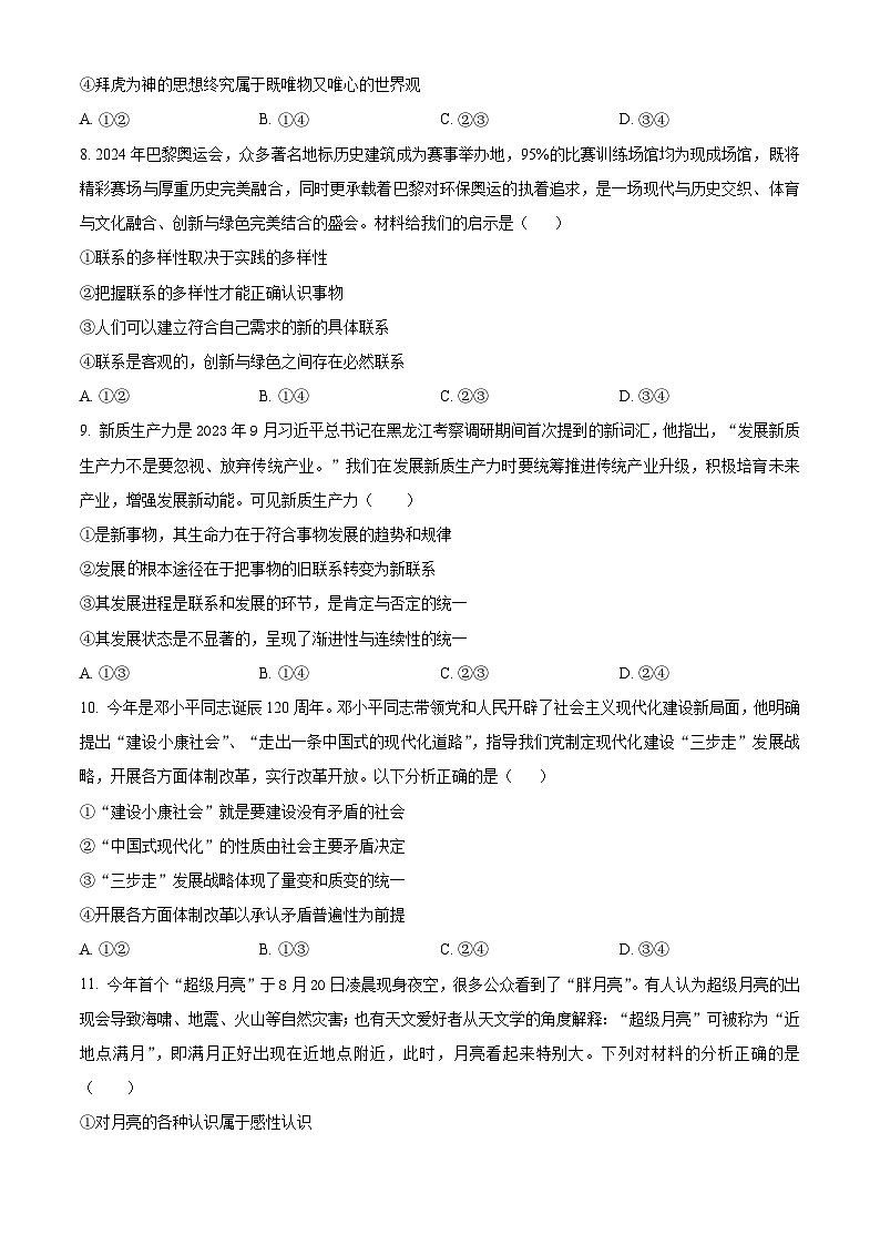 湖北省云学名校联盟2024-2025学年高二上学期10月月考政治试题（Word版附解析）03