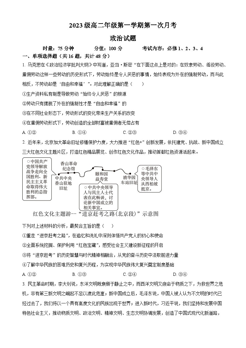 湖南省衡阳市第八中学2024-2025学年高二上学期第一次月考政治试题 Word版无答案第1页