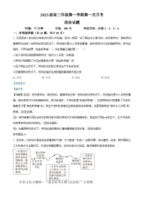 湖南省衡阳市第八中学2024-2025学年高二上学期第一次月考政治试题（Word版附解析）