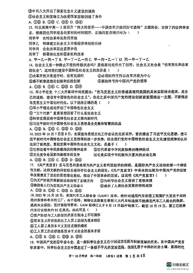 河北省唐山市开滦一中2023年-2024年10月高一月考政治第3页