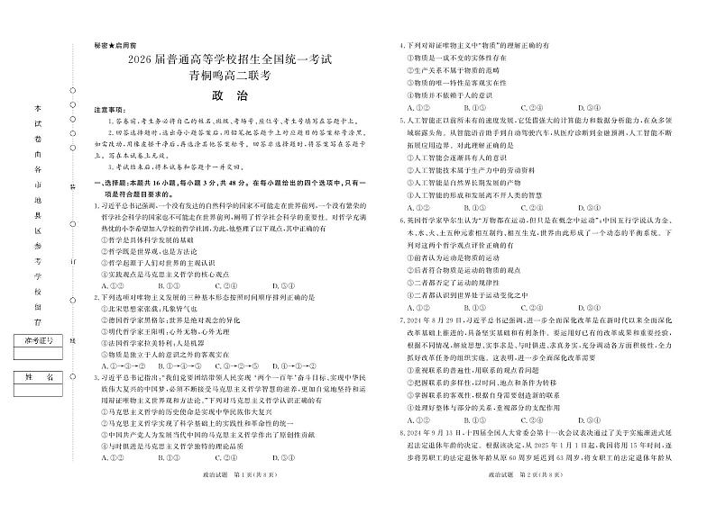 2024-2025河南青铜鸣高二上学期10月联考政治试卷及答案第1页