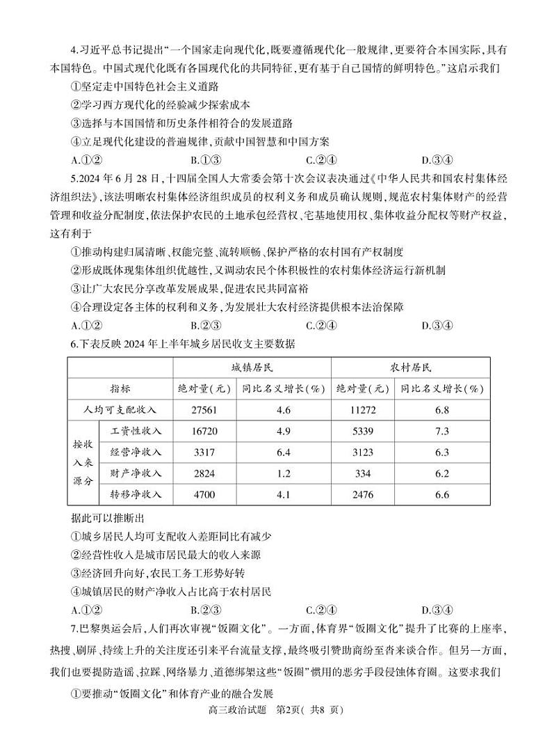 2024-2025河南省信阳市高三上学期10月第一次月考政治试卷及答案第2页