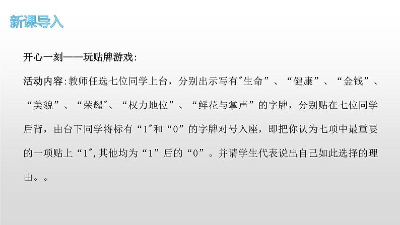 1.2 积极维护人身权利 课件- 2024-2025学年高中政治统编版选择性必修二法律与生活02