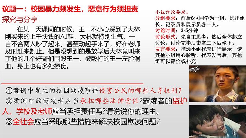 1.2 积极维护人身权利 课件- 2024-2025学年高中政治统编版选择性必修二法律与生活04