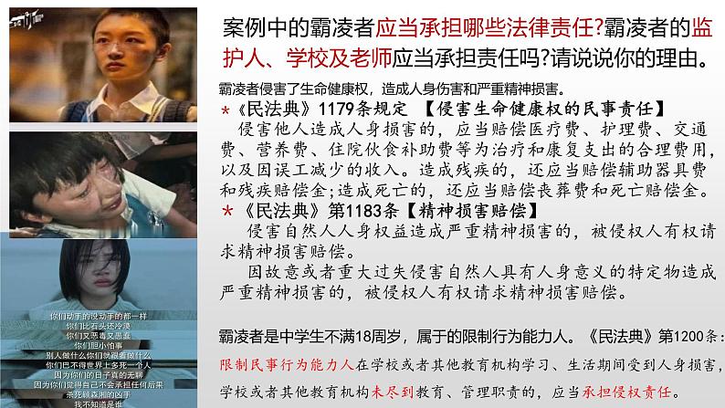 1.2 积极维护人身权利 课件- 2024-2025学年高中政治统编版选择性必修二法律与生活06