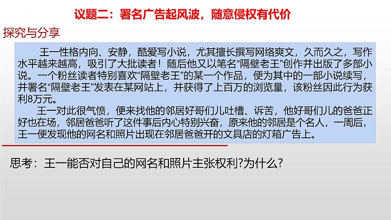 1.2 积极维护人身权利 课件- 2024-2025学年高中政治统编版选择性必修二法律与生活08