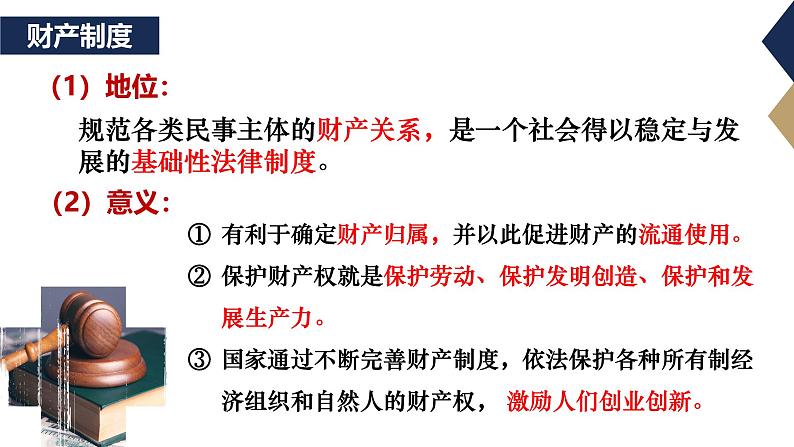 2.1 保障各类物权同步课件 2024-2025学年高中政治统编版选择性必修二法律与生活04