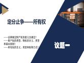2.1 保障各类物权同步课件 2024-2025学年高中政治统编版选择性必修二法律与生活