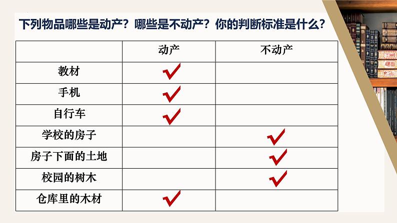 2.1 保障各类物权同步课件 2024-2025学年高中政治统编版选择性必修二法律与生活08