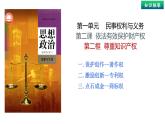 2.2 尊重知识产权-同步课件 2024-2025学年高中政治统编版选择性必修二法律与生活