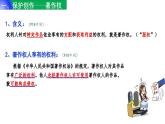 2.2 尊重知识产权-同步课件 2024-2025学年高中政治统编版选择性必修二法律与生活