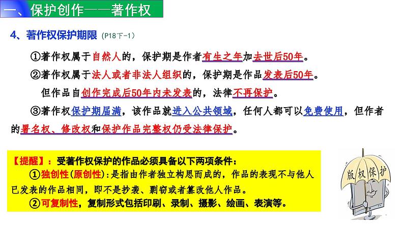 2.2 尊重知识产权-同步课件 2024-2025学年高中政治统编版选择性必修二法律与生活第8页