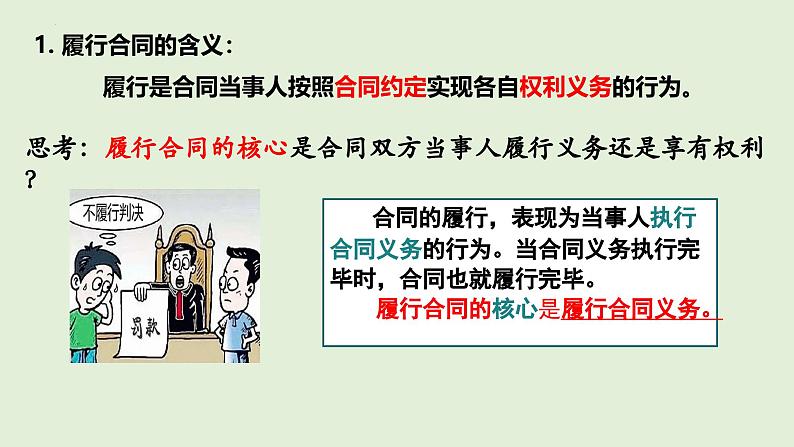 3.2有约必守 违约有责课件-  2024-2025学年高中政治统编版选择性必修二法律与生活07