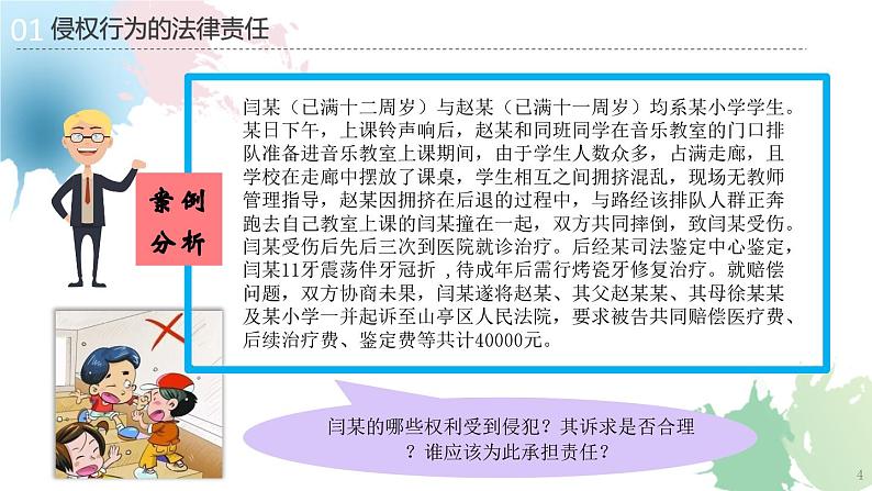 4.1 权利保障 于法有据（课件） 2024-2025学年高中政治统编版选择性必修二法律与生活第4页