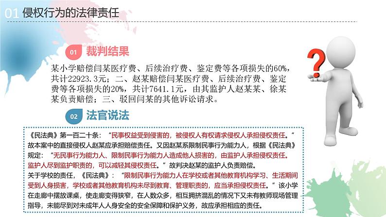 4.1 权利保障 于法有据（课件） 2024-2025学年高中政治统编版选择性必修二法律与生活第5页