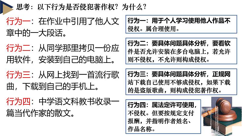 4.2 权利行使++注意界限（同步课件） 2024-2025学年高中政治统编版选择性必修二法律与生活第6页