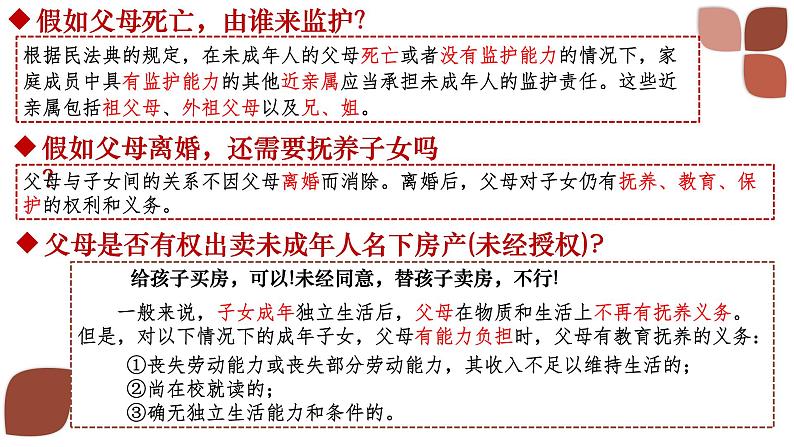 5.1家和万事兴课件 2024-2025学年高中政治统编版选择性必修二法律与生活06