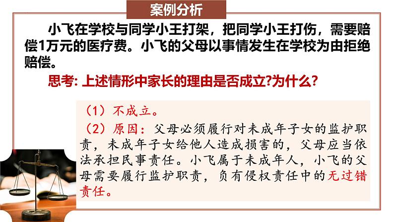 5.1家和万事兴课件 2024-2025学年高中政治统编版选择性必修二法律与生活07