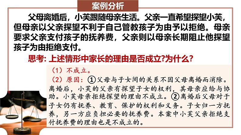 5.1家和万事兴课件 2024-2025学年高中政治统编版选择性必修二法律与生活08