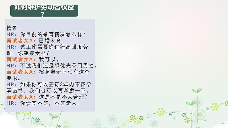 7.1 立足职场有法宝 同步课件 2024-2025学年高中政治统编版选择性必修二法律与生活06