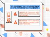 8.1 自主创业 公平竞争（课件） 2024-2025学年高中政治统编版选择性必修二法律与生活