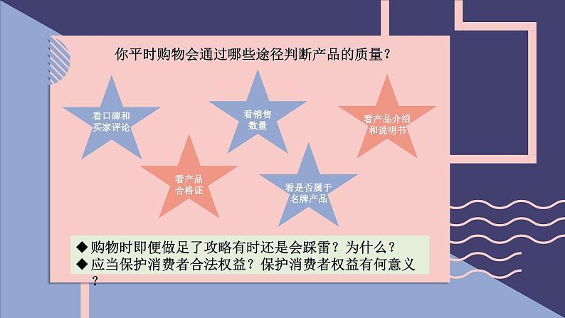 8.2 诚信经营 依法纳税（课件） 2024-2025学年高中政治统编版选择性必修二法律与生活第5页