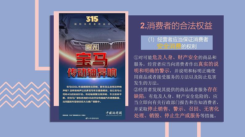 8.2 诚信经营 依法纳税（课件） 2024-2025学年高中政治统编版选择性必修二法律与生活第8页