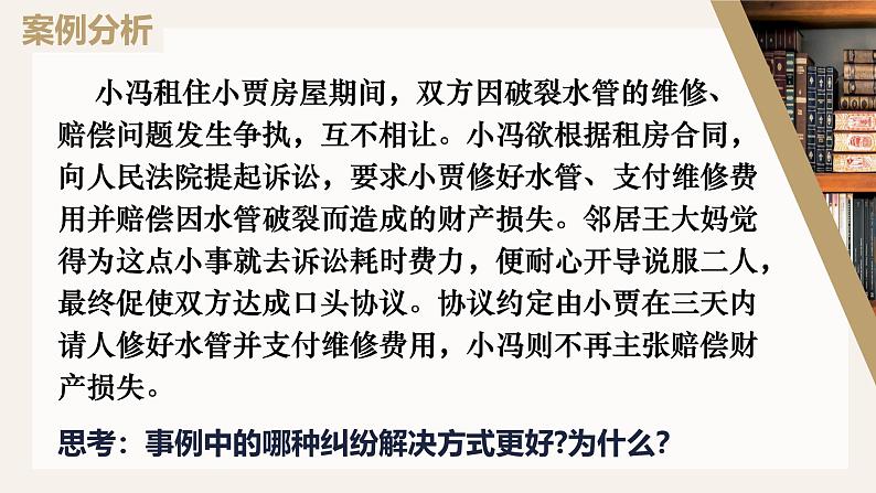 9.1认识调解与仲裁同步课件 2024-2025学年高中政治统编版选择性必修二法律与生活04